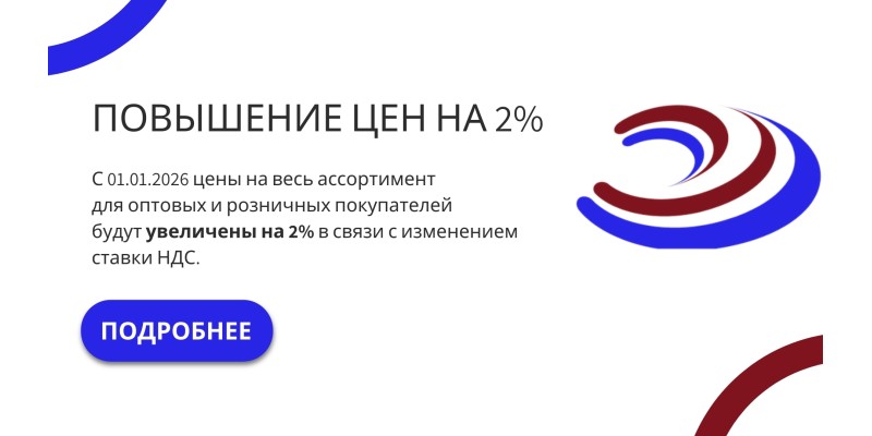 Изменение цен с 1 января 2026 года